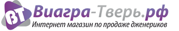 Интернет-магазин дженериков Виагра Тверь